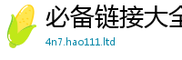 2025新澳天天正版免费观看给香港资料免费长期公开